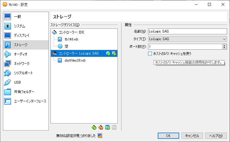 I/O cache (SAS)