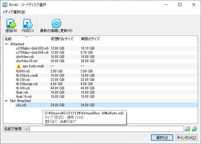 ufs.vdi を選択