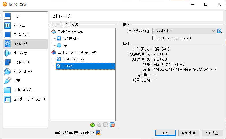 ufs.vdi が付いた